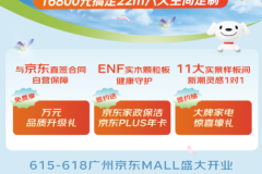 京东全屋定制整家自营体验馆落地广州  提供极致性价比一站式整家解决方案